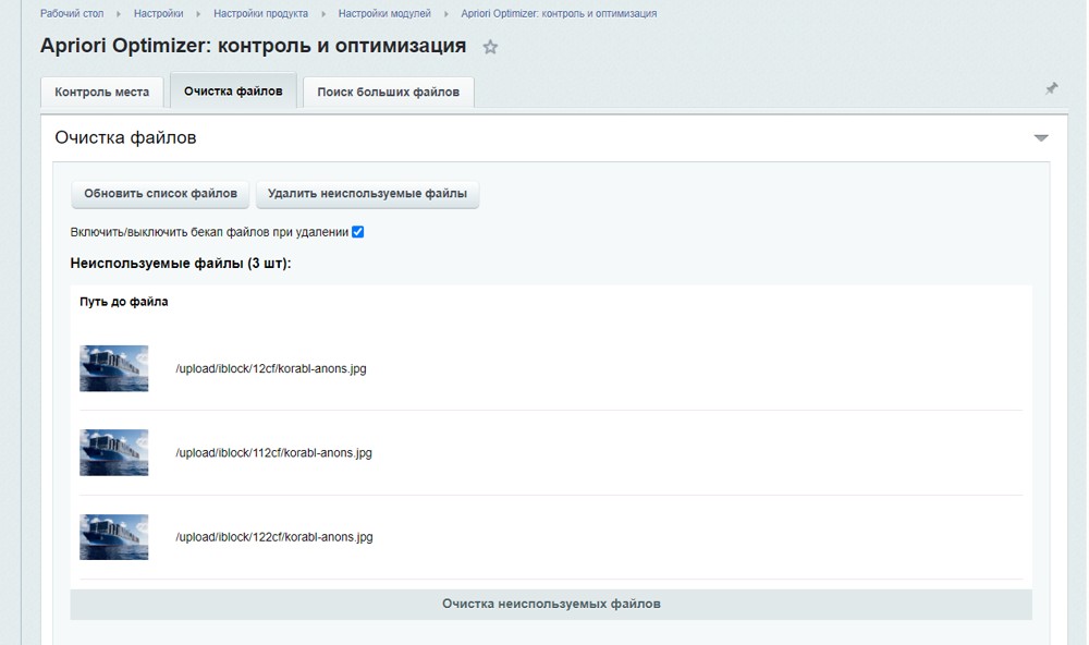 Априори Оптимайзер: Контроль и оптимизация 5