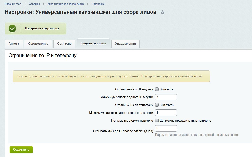 Виджет: пошаговая форма — квиз 11