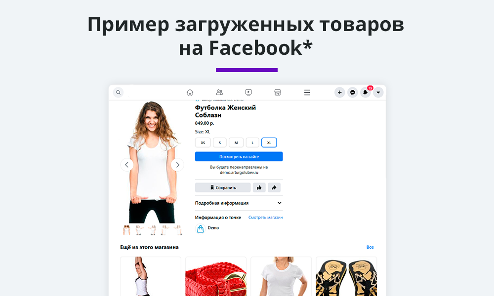 Экспорт товаров в Google Merchant, TikTok, Facebook, Instagram 4