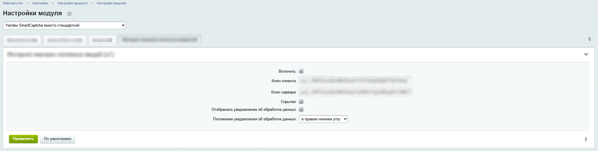Yandex SmartCaptcha вместо стандартной 