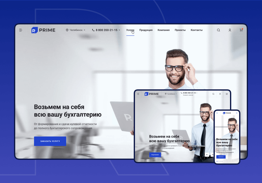 Некстайп: Прайм - готовый сайт для бизнеса 
