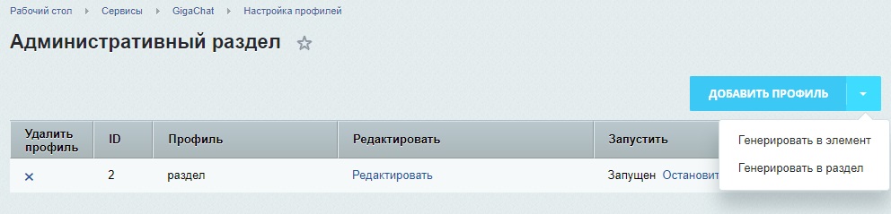 GigaChat API - интеграция с нейросетью от Сбер 4
