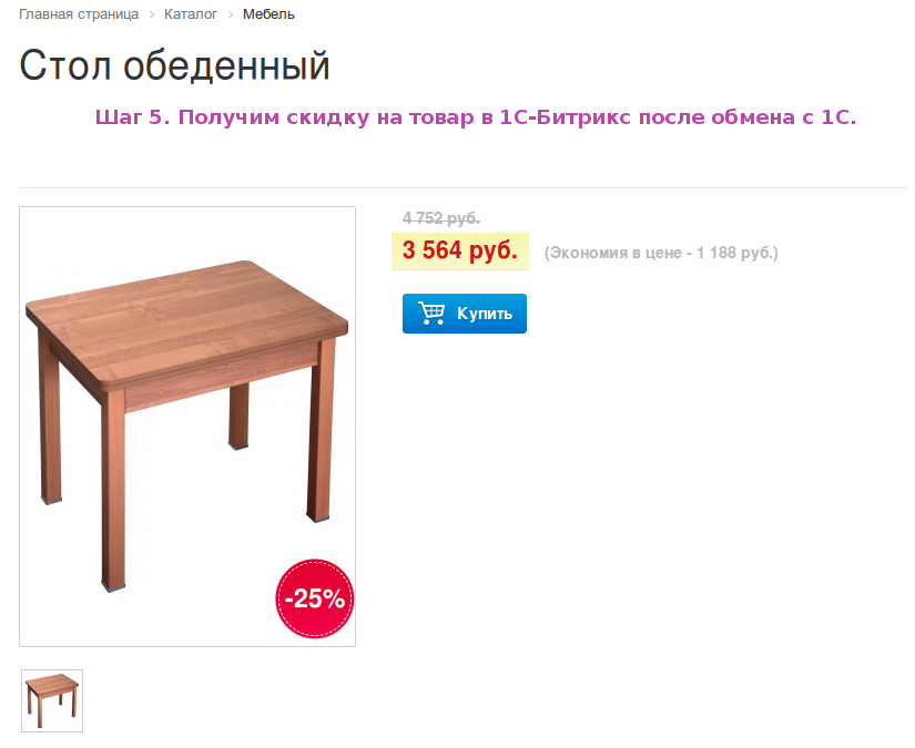 Синхронизация скидок 6