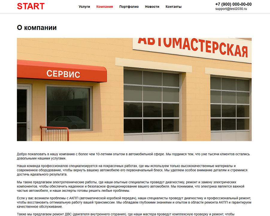 ALSYST: Сайт автосервиса с формой заказа услуги 10