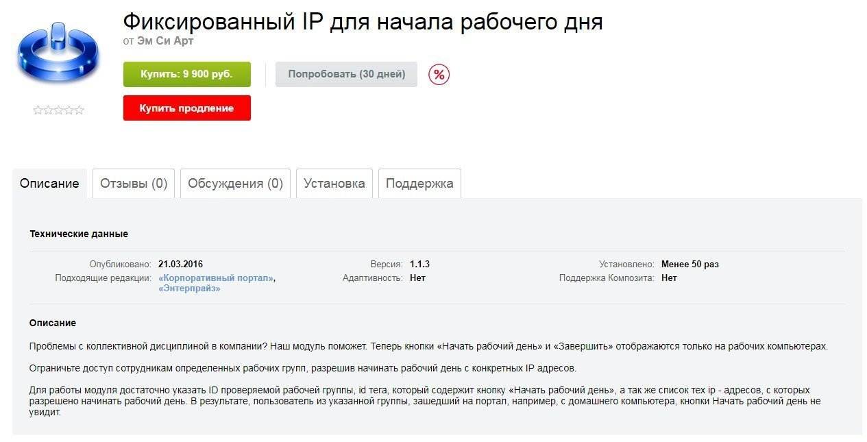 Фиксированный IP для начала рабочего дня 