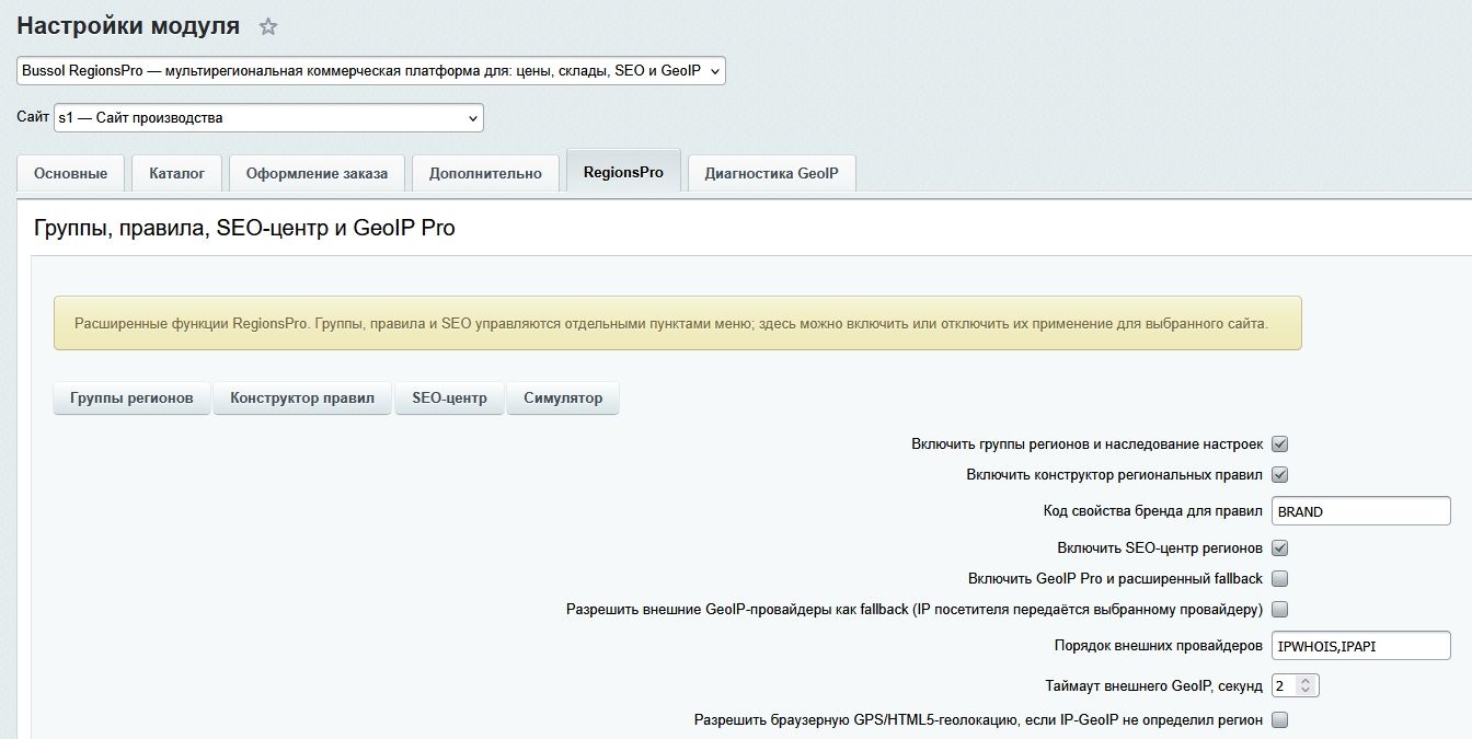 Bussol RegionsPro — мультирегиональная коммерческая платформа: цены, склады, SEO и GeoIP 22