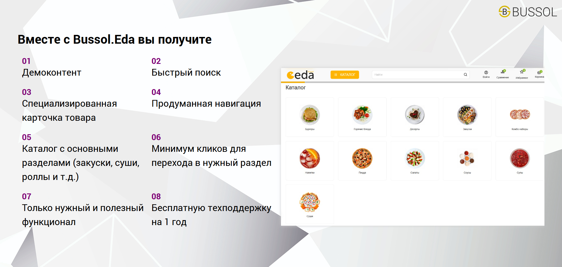Bussol: Еда - интернет-магазин кафе и ресторанов быстрого питания 10