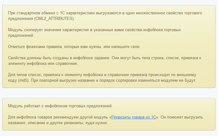 Характеристики торговых предложений из 1С 2
