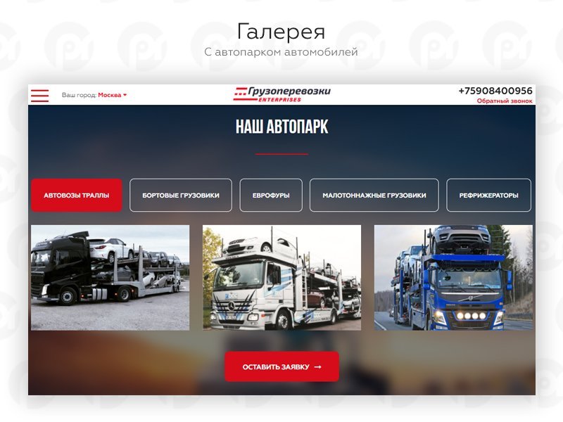 PR-Volga: Грузоперевозки. Готовый сайт 6