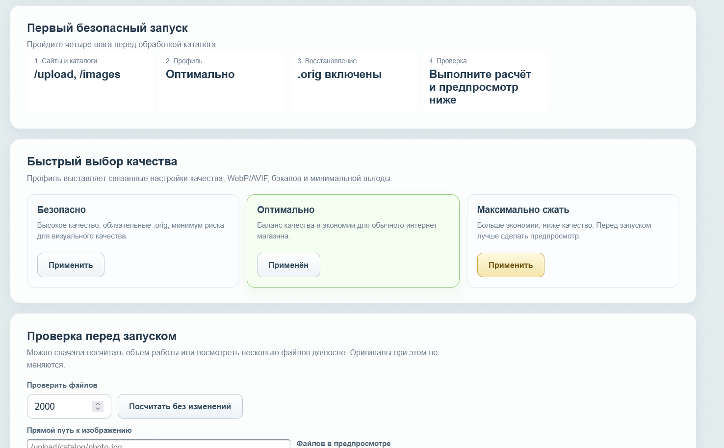 Оптимизация изображений 3