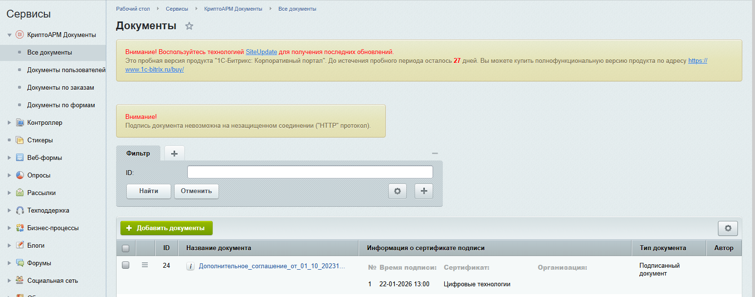  КриптоАРМ Документы для 1С-Битрикс 9