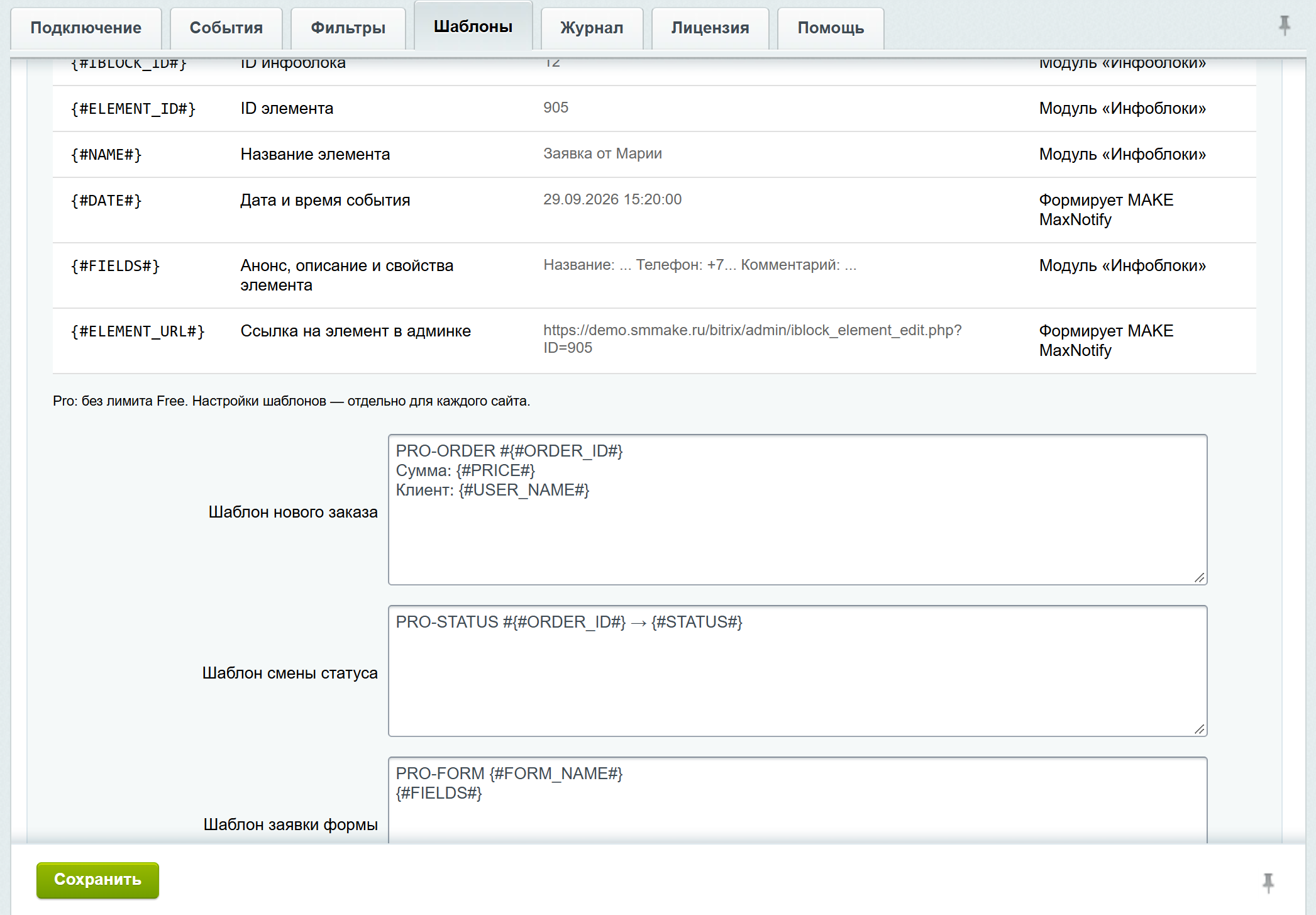 MAKE: уведомления в MAX Pro 5
