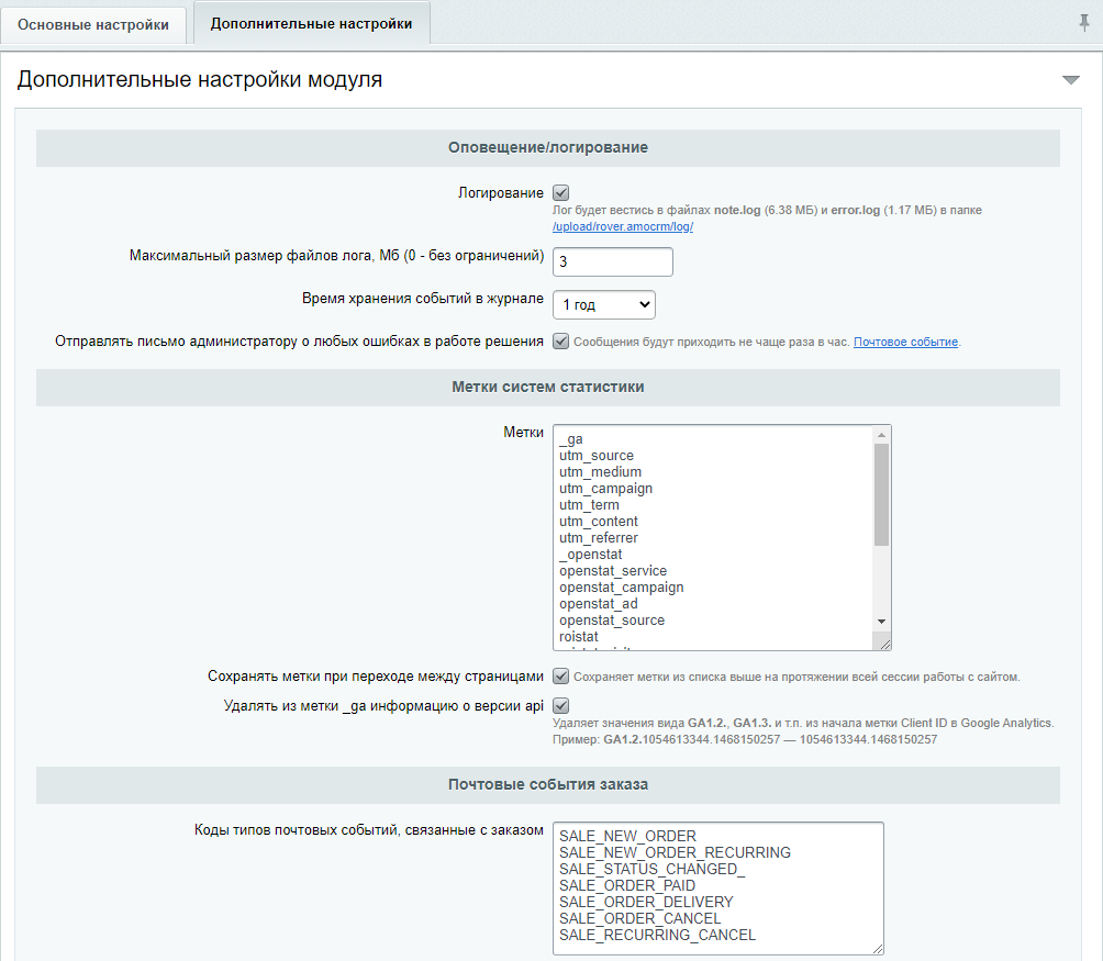 AmoCRM — интеграция с инфоблоками, веб-формами и почтовыми событиями 2