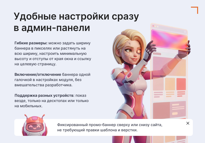 Сквозной промо-баннер 3