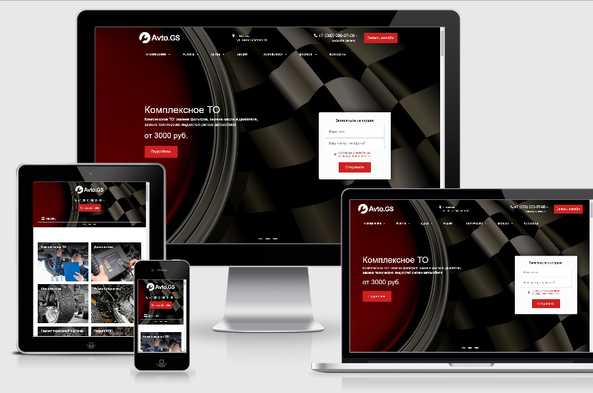 Avto.GS – Автосервис, СТО, мойка, шиномонтаж. Продающий сайт компании с каталогом 