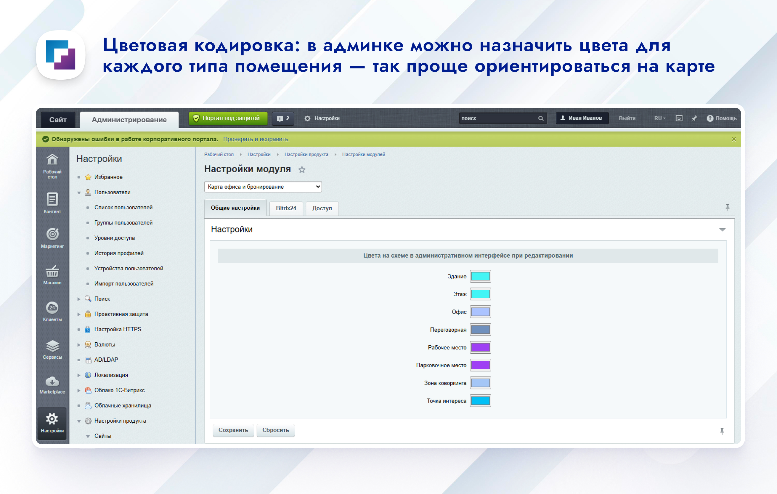 Карта офиса и бронирование 14