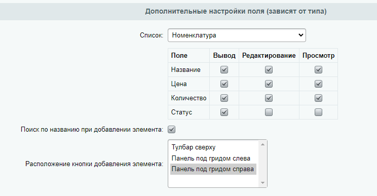 Тип пользовательского поля и свойство инфоблока "Привязка к элементам списка в виде таблицы" 3