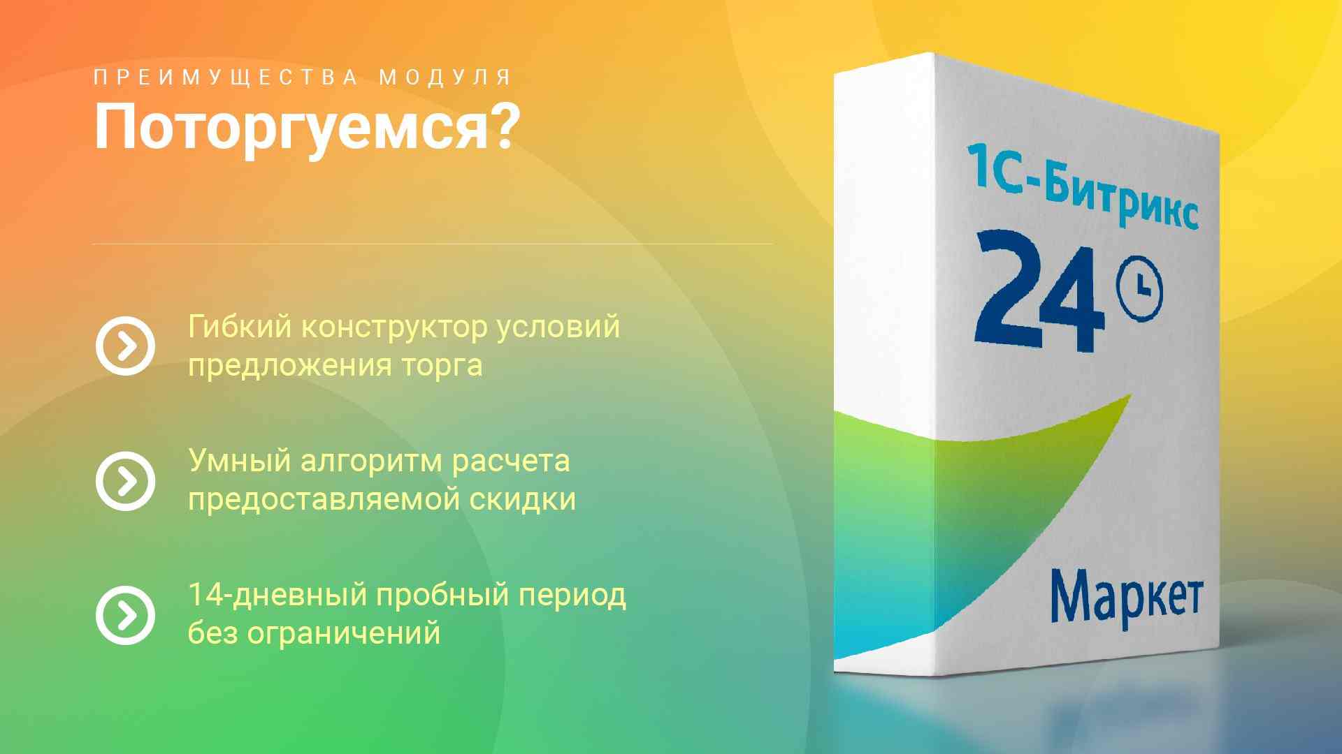 Поторгуемся? 10