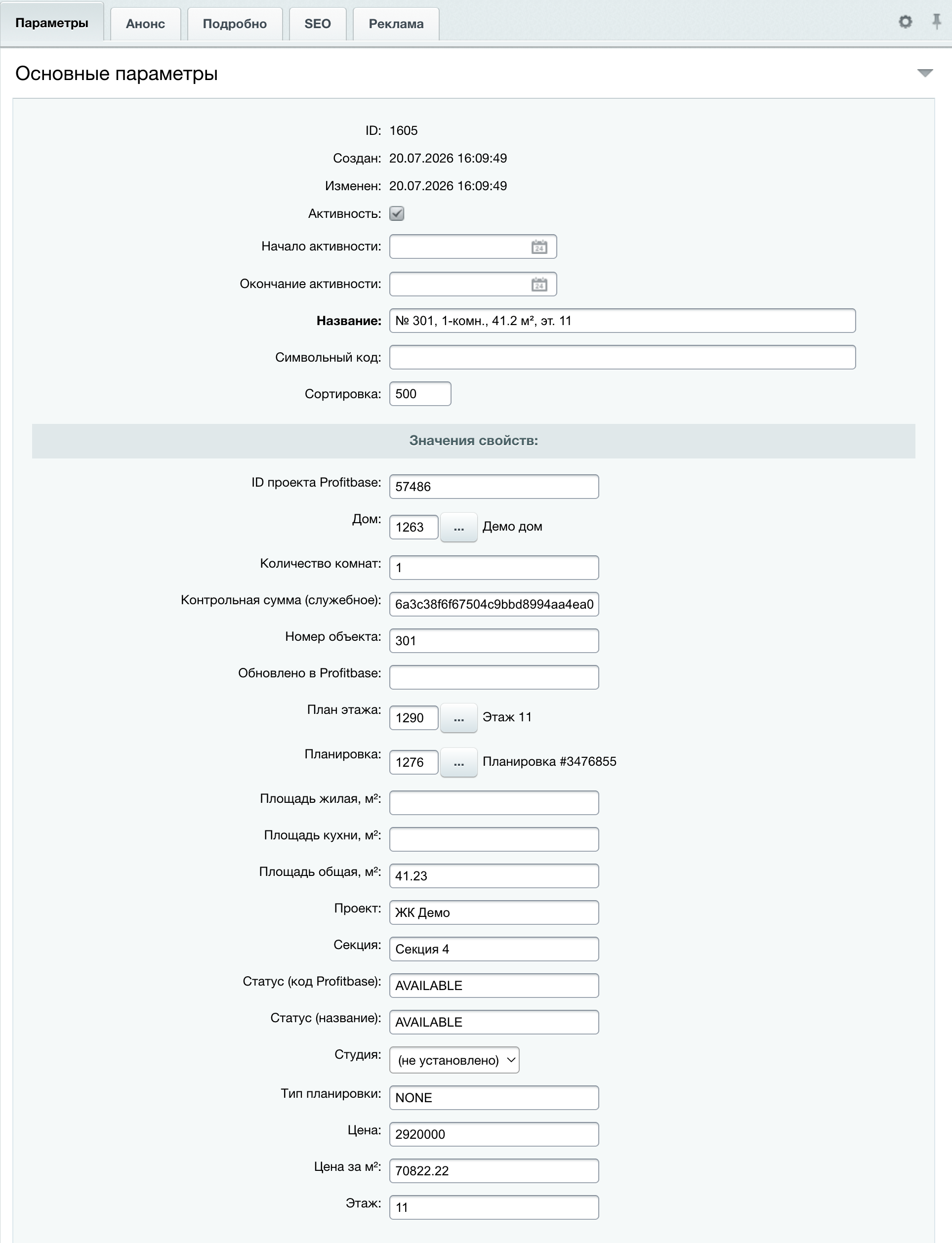 Импорт недвижимости из Profitbase 4