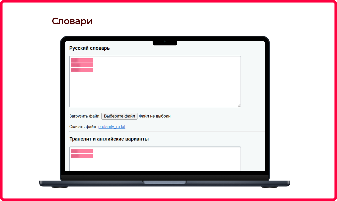 Bquadro: Модерация нецензурных слов 5
