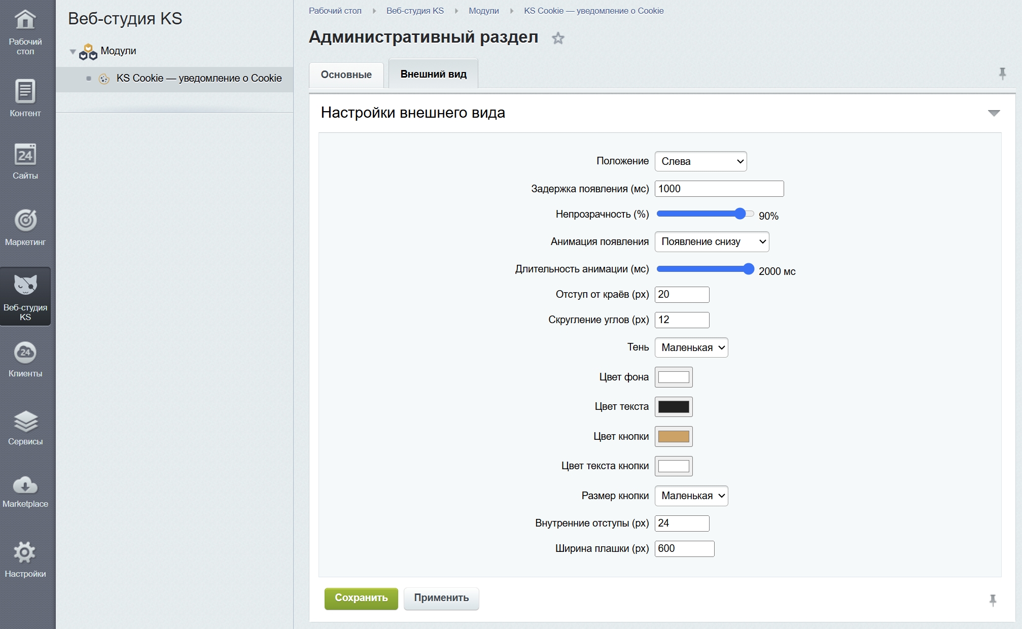 KS Cookie — уведомление об использовании Cookie 4