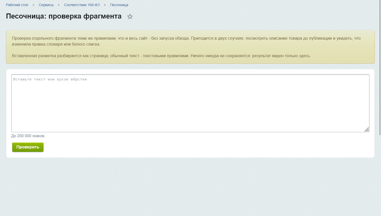 Соответствие 168-ФЗ 8