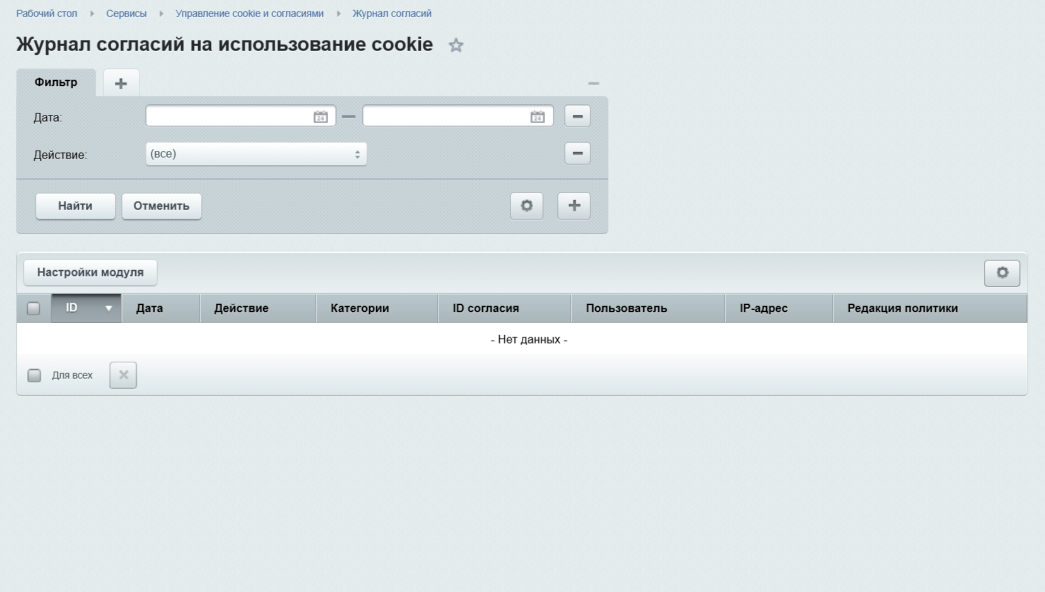 Управление cookie и согласиями 