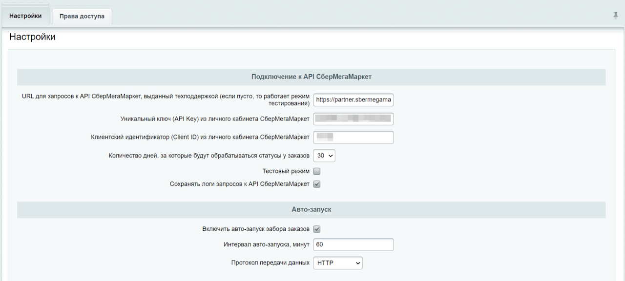 WBS24: Обработка заказов с СберМегаМаркет по API 