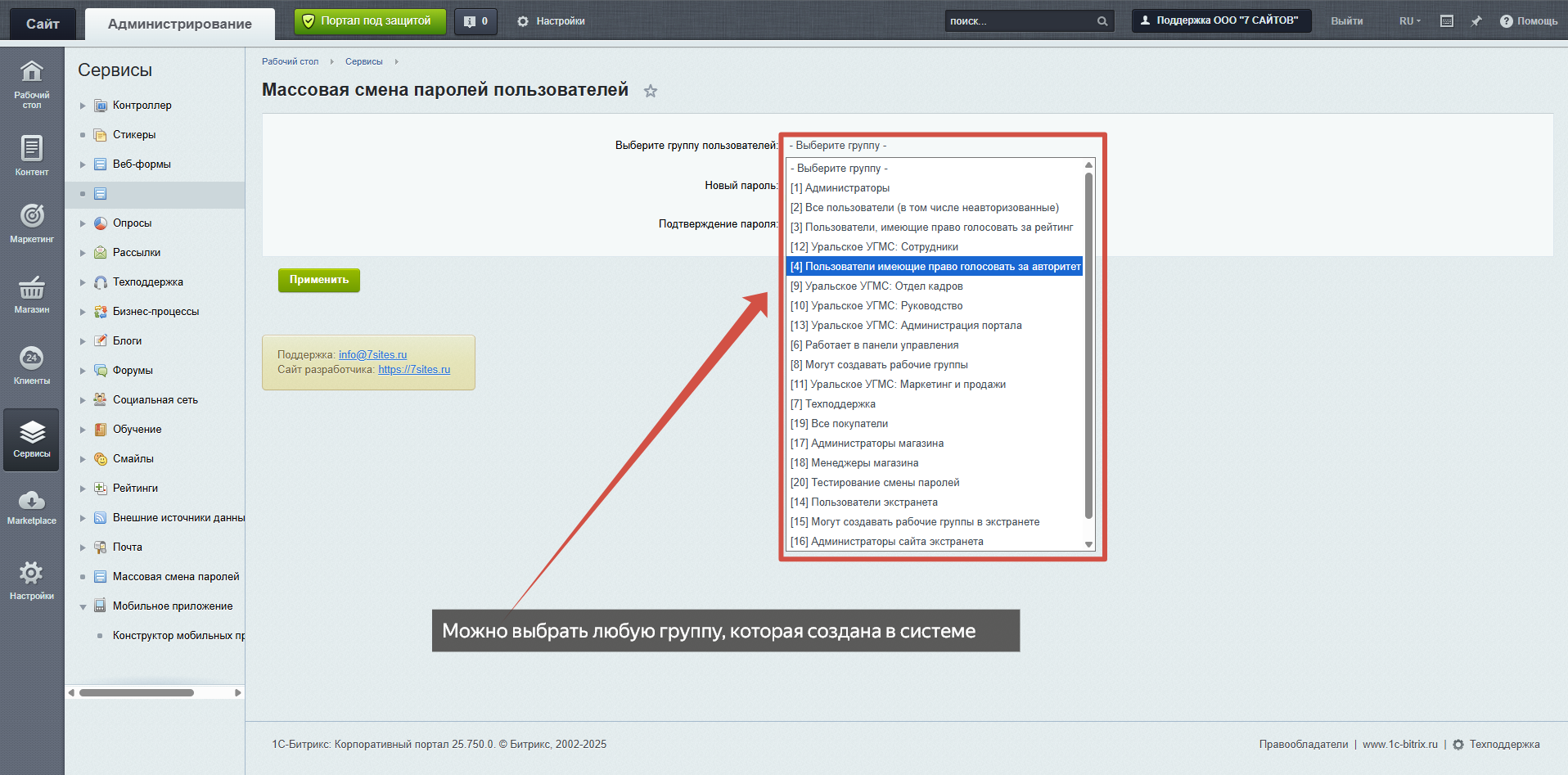 Массовая смена паролей 3