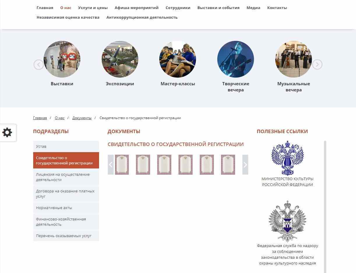 Мибок: Сайт музея (выставочного зала, дома культуры, концертного зала) 9