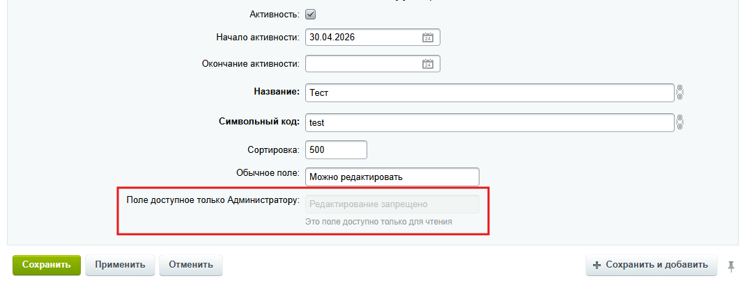 MDSoft: ReadOnly свойство элемента инфоблока 