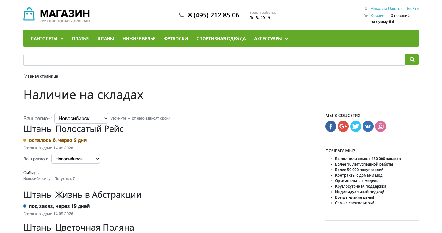 Мультисклад и правила наличия 13
