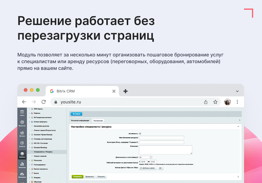 Модуль: Онлайн-бронирование 3