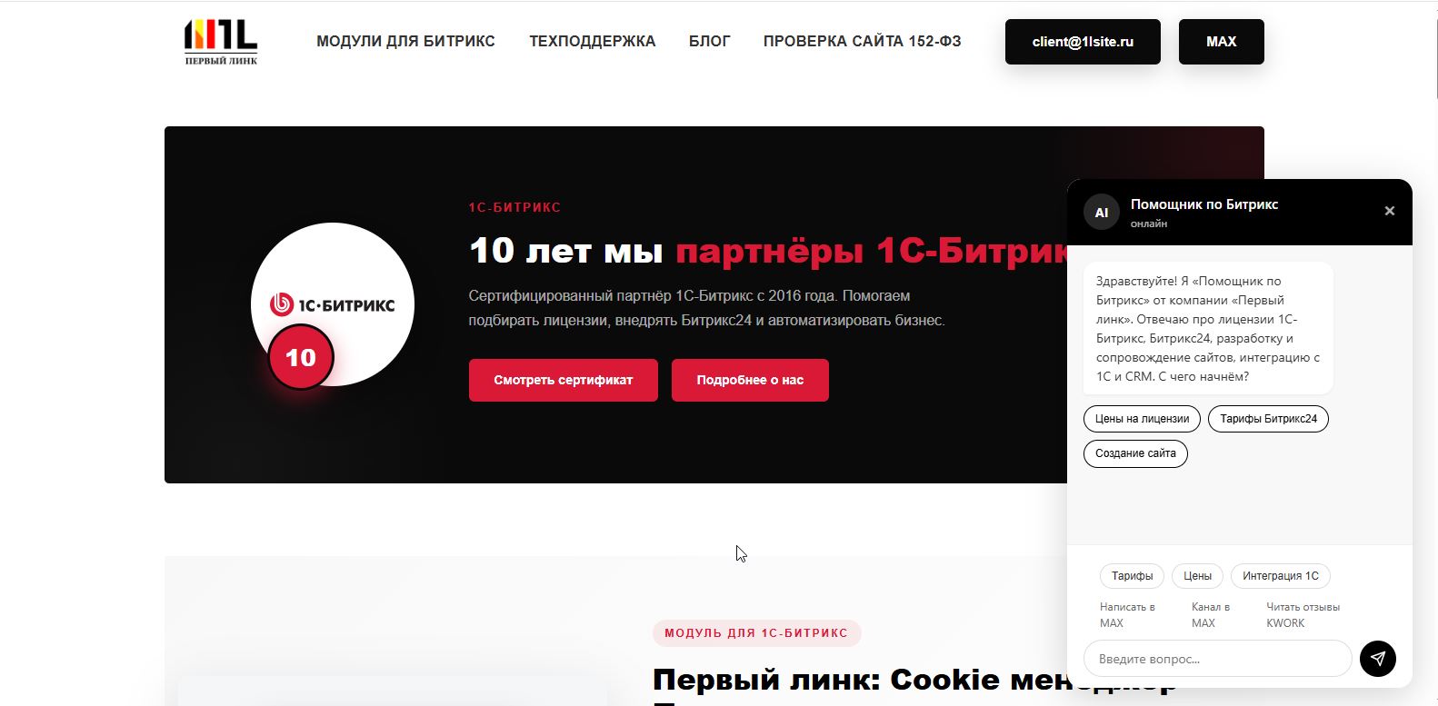 Первый линк: AI-чат для сайта 