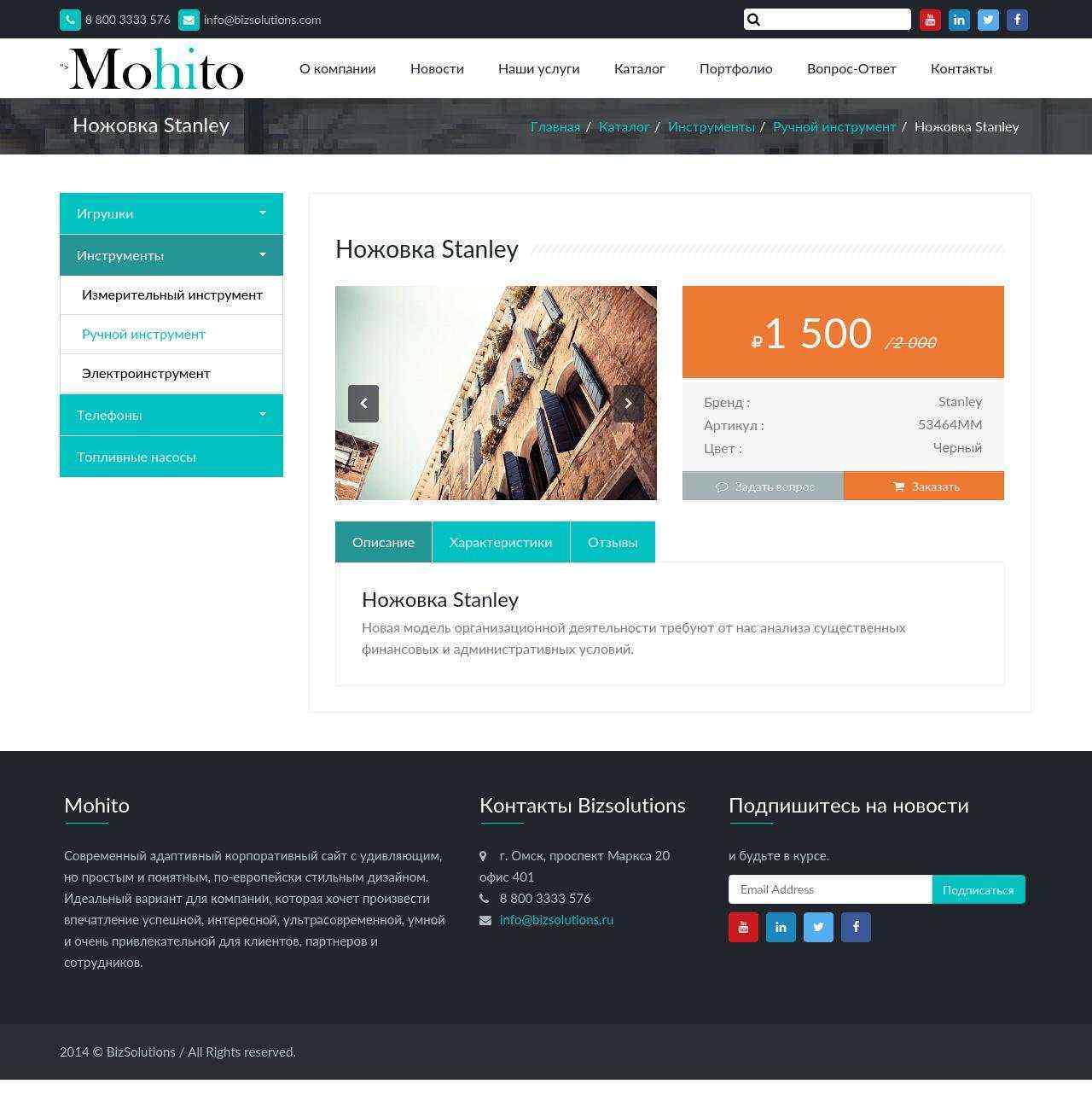 Mohito: Адаптивный корпоративный сайт 8