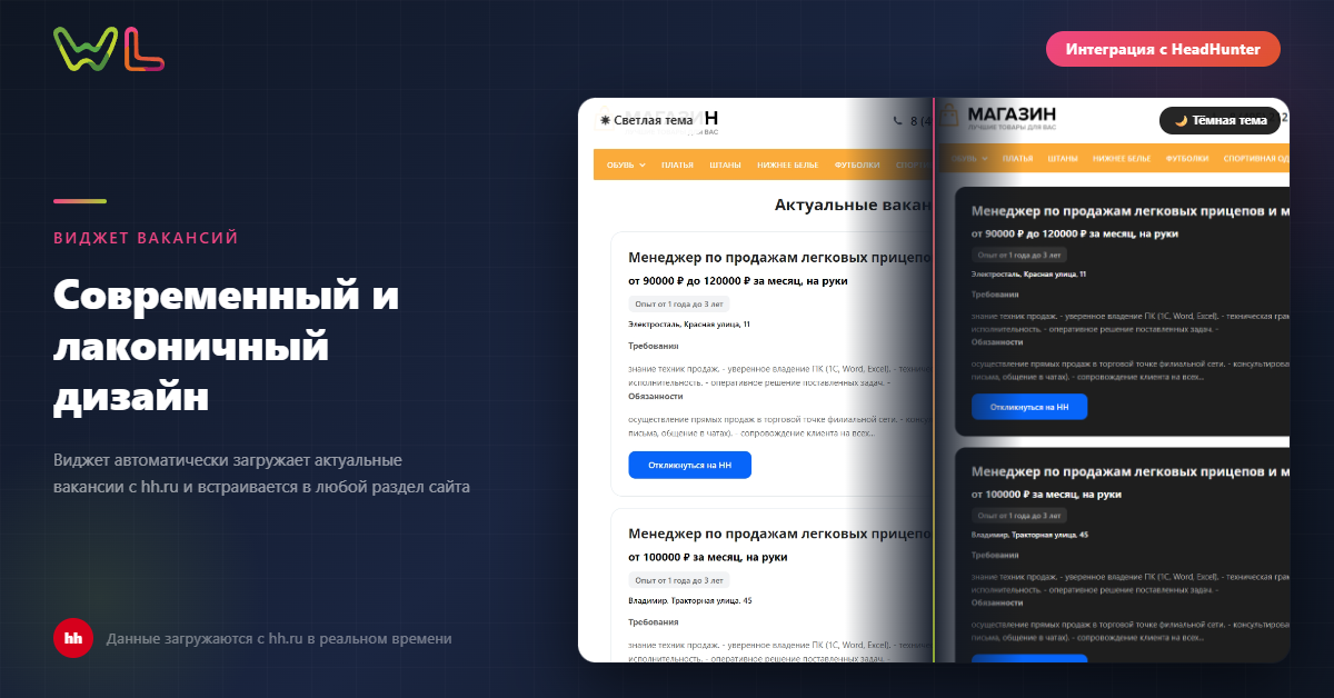 Модуль реализующий интеграцию с сервисом HeadHunter 3