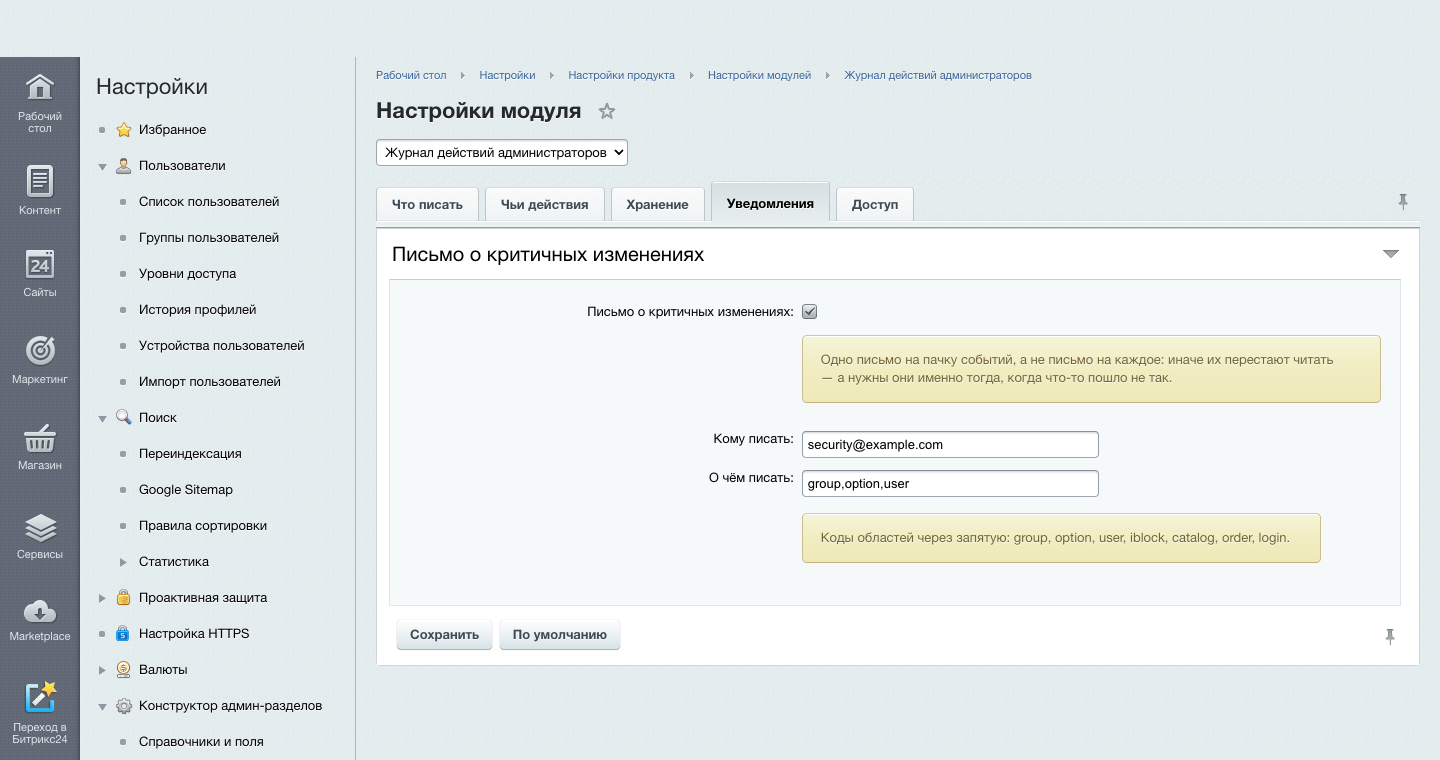 Журнал действий администраторов 8