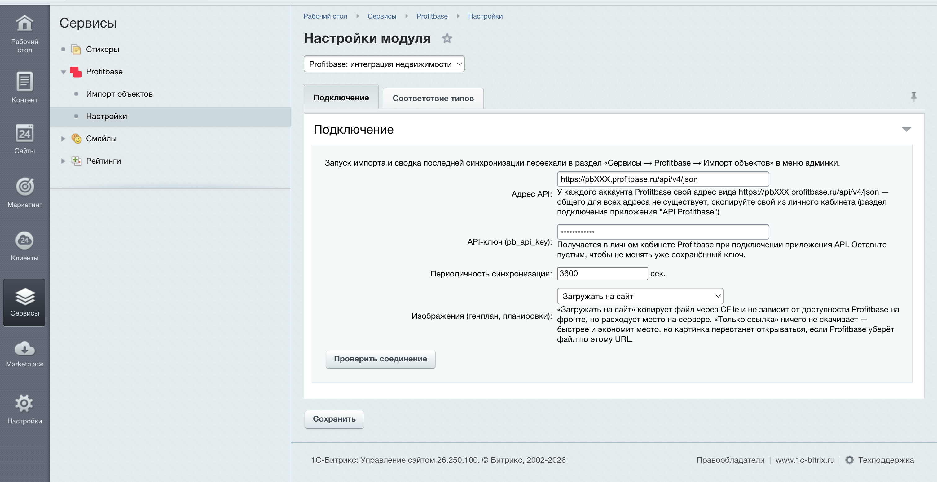 Импорт недвижимости из Profitbase 