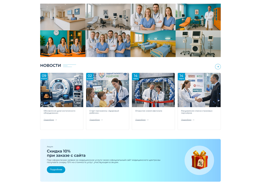 BS: Медицина - сайт для медцентра, больницы, поликлиники, медицинского центра, медицинских услуг 10