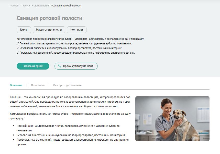 ZEBRA.VET – Ветеринарная клиника 4