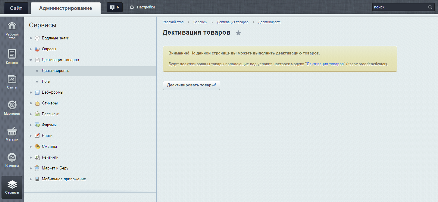 Деактиватор товаров 2