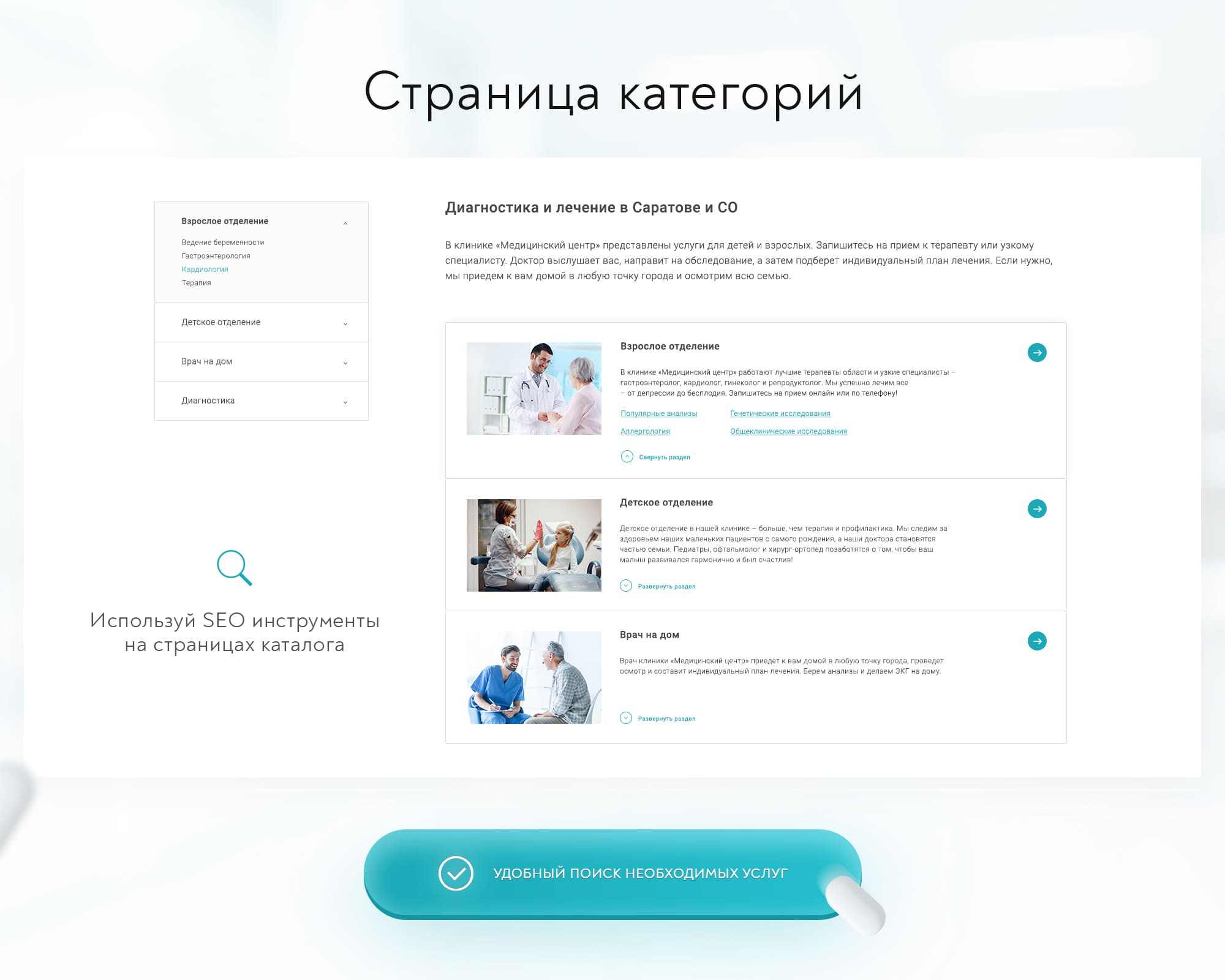 Prymery:Med - Сайт медицинской организации 5