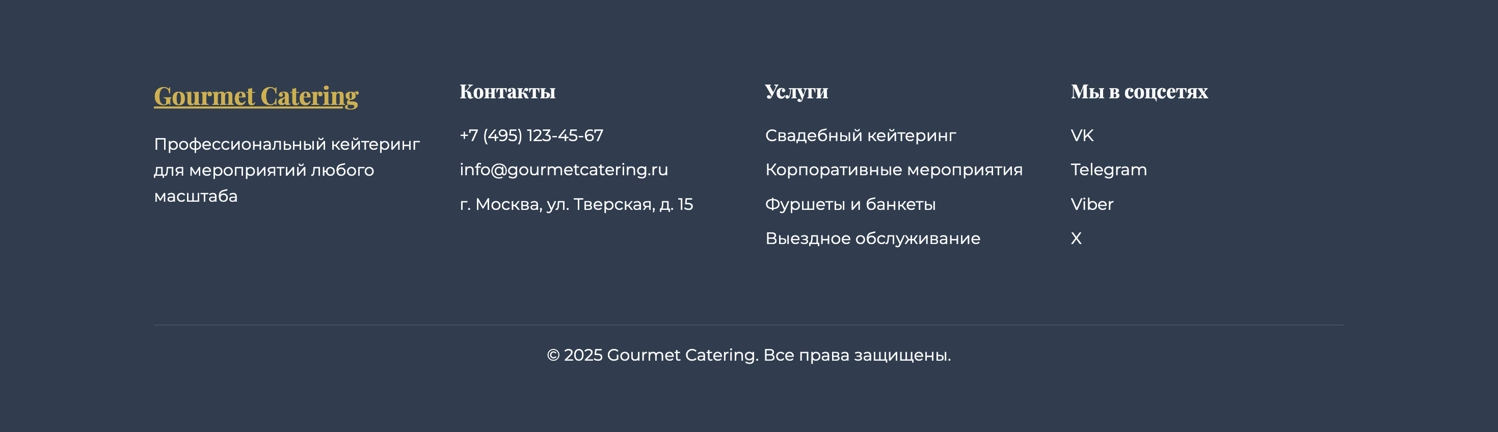 Gourmet Catering 10
