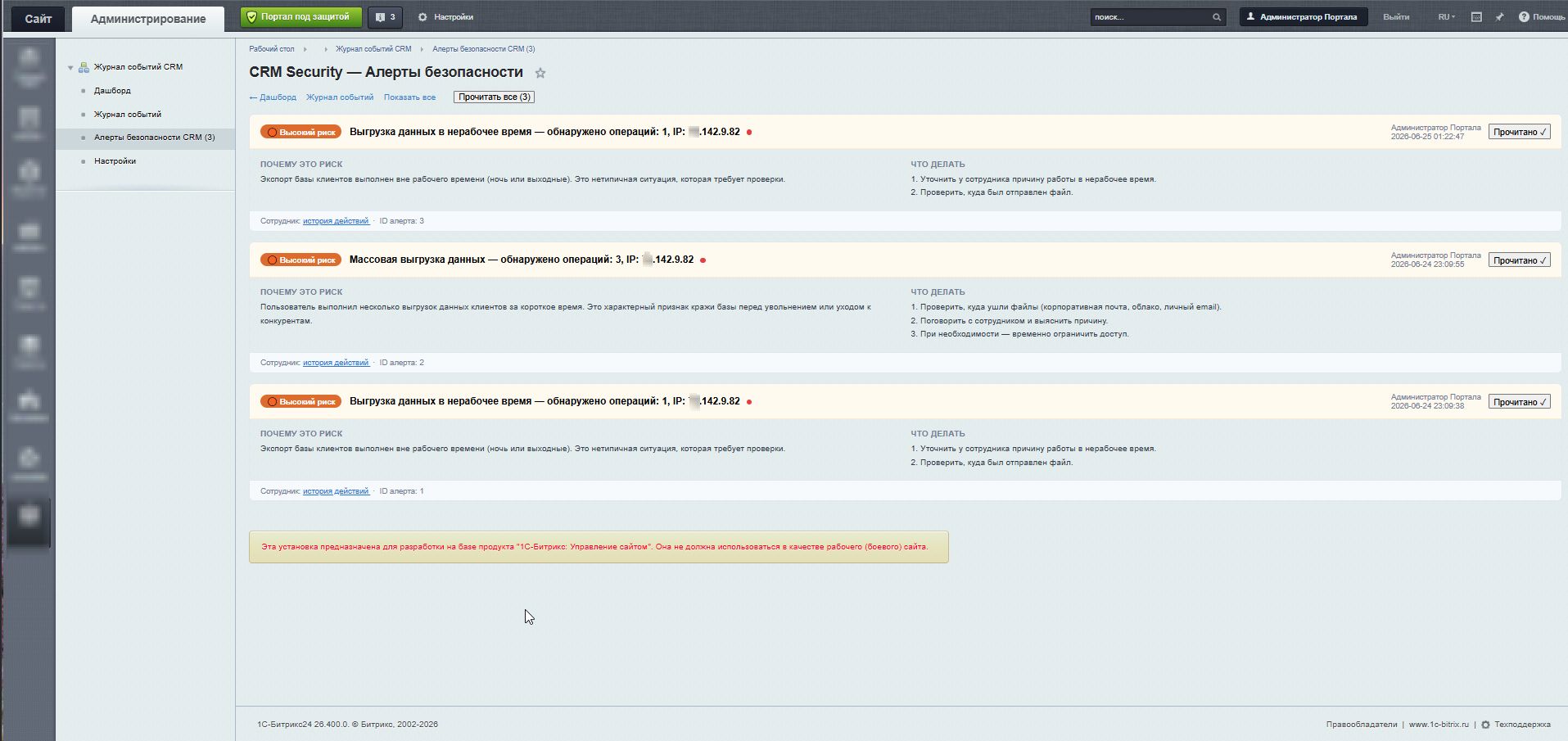Income Media: Журнал и аудит безопасности CRM 4