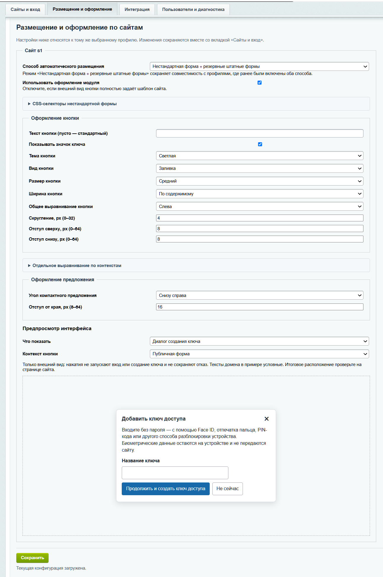 Модуль авторизации на базе Passkey/WebAuthn для сайтов на платформе «1С-Битрикс» 10