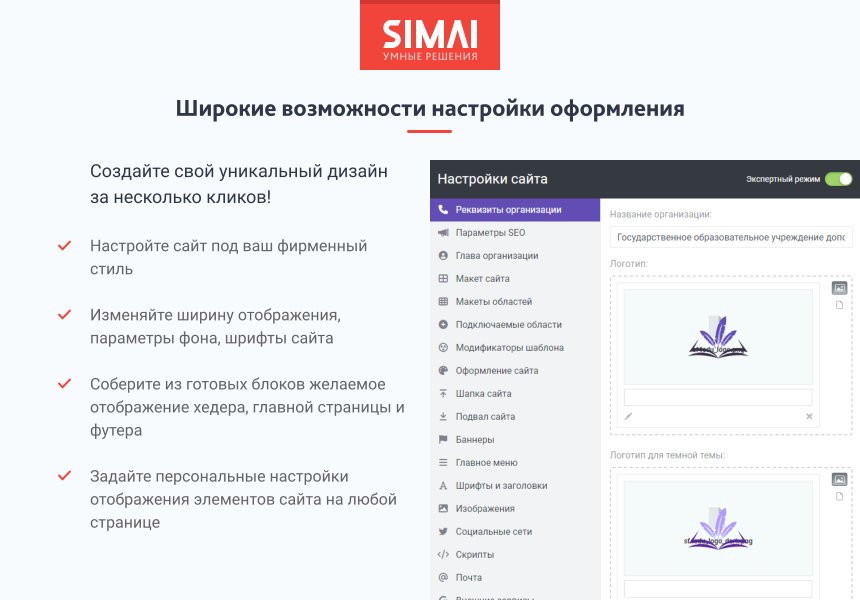 SIMAI-SF4: Сайт образовательной организации – адаптивный с версией для слабовидящих 4