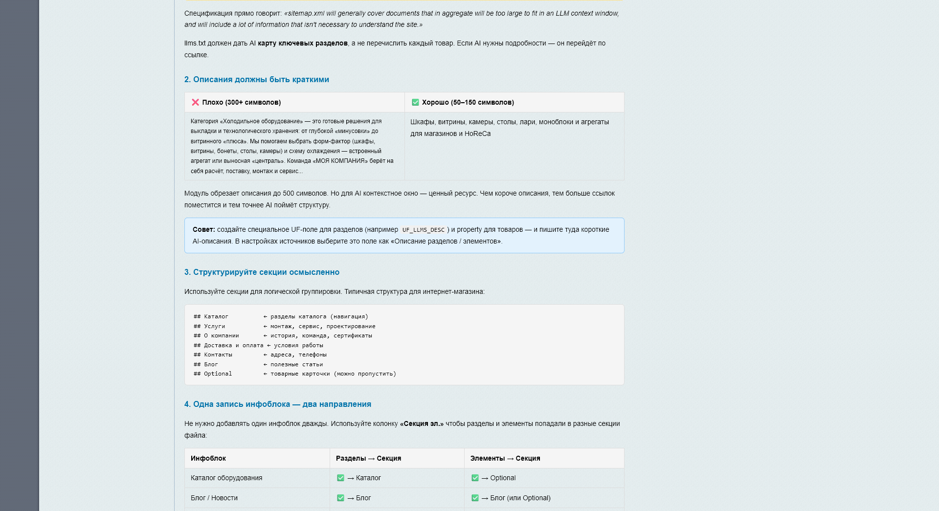 LLMS.txt для сайта — модуль генерации AI-карты сайта 10