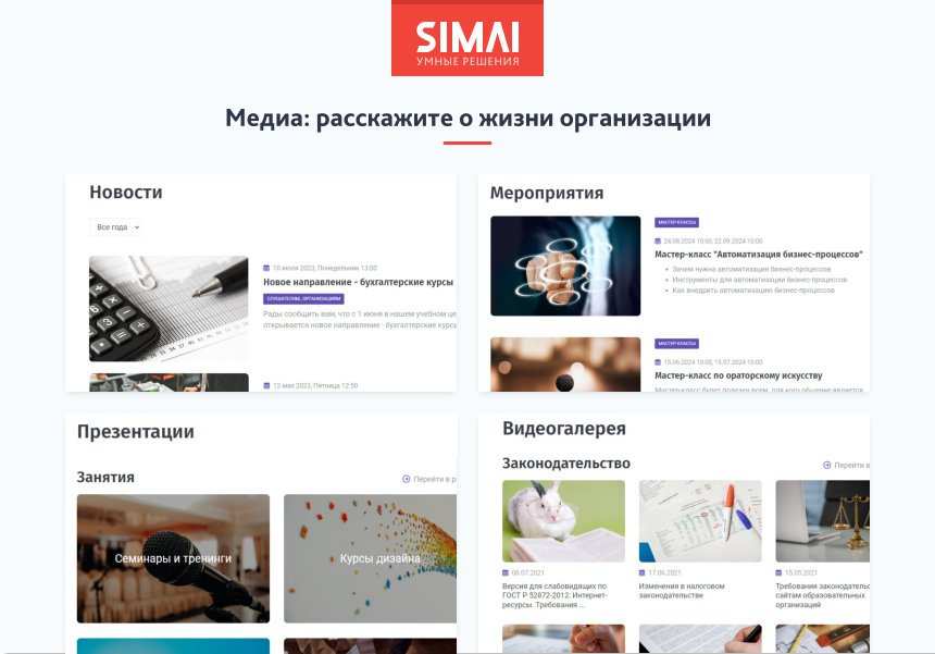 SIMAI-SF4: Сайт образовательной организации – адаптивный с версией для слабовидящих 6