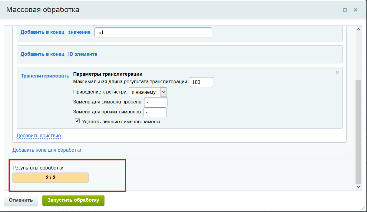 Массовая обработка элементов инфоблока (товаров) 3