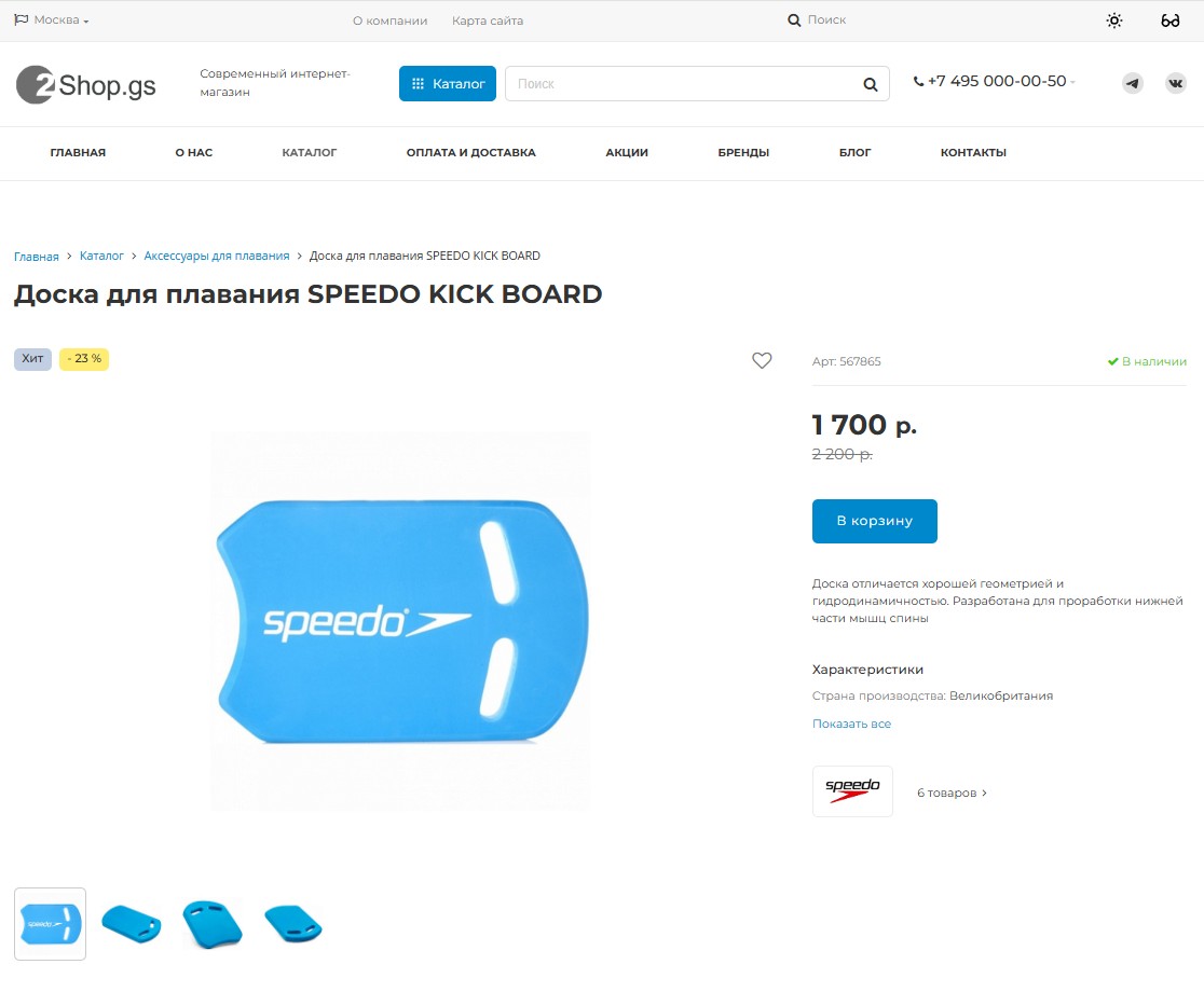 Shop.GS - 2.0 универсальный магазин 6